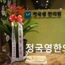 정국영한의원 이미지