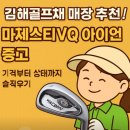 상태도 | 김해골프채 매장 추천! 마제스티VQ 아이언 중고 가격부터 상태까지 솔직후기
