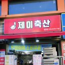 (주)제이축산 네이버블로그