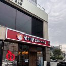 삼미양꼬치 - 김포시 풍무로 168 | 지웰시티맛집 삼미양꼬치 아이와 방문 솔직후기