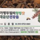 가평두밀리청정잣