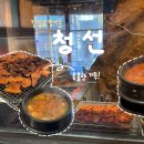 방이동 고추장삼겹살 평일 점심 후기-청선