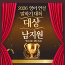 성동초 | 대상 수상 -성동초3 영어연설 말하기대회