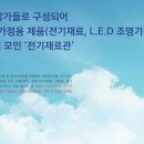 전기재료관 이미지