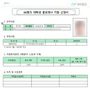 💚제 16기 iM뱅크 대학생 홍보대사 합격 후기💚 (서류,면접 꿀팁💡)