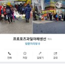 프로포즈과일야채생선