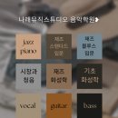 나래실용음악학원 - 청주시 서원구 사직대로 183 | 나래실용음악학원