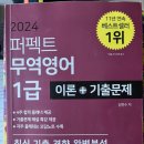 낙원무역(주) | 2024년 무역영어 1급 5월 5일자 시험후기(feat. 빙글리쉬닷컴)