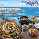 돌고래 | 경주대게 감포물회 맛집｜오션뷰가 일품이었던 돌고래횟집 후기