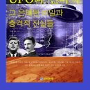 UFO와 신과학 이미지