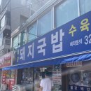월강 1 | [홍대]월강부산돼지국밥 서울에서 부산현지맛을 느끼다 내돈내산 솔직후기
