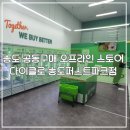 7-ELEVEN 송도퍼스트파크점 | 인천송도 공동구매 스토어 3공구 오프라인몰 다이클로 송도퍼스트파크점