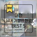 서구-02-80 | 대전 실내 가볼만한곳 BEST 6 가족 커플 주말 장소
