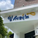 안양 평촌학원가 맛집 일세레노 화덕피자 파스타 제대로