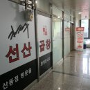 선산빌딩 이미지