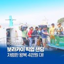 꼴랑이네 | 보라카이 픽업샌딩 가격 할인 공항 숙소 왕복 예약 후기