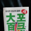 (판매완료) 1990년 출판된 포크송 대백과 = 1만원 (택배비 무료) 이미지