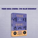 11680-123-108외 | ‘탁월한 리더, 성장하는 조직’ 303th 뉴스레터