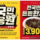 홍콩반점 0410 국민응원 캠페인 5탄 짜장면 3,900원 행사