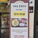 청마루손칼국수전문점 | 영등포시장역 맛집 옛마을 손칼국수 수제만두 손칼국수 전문점 JMT 후기