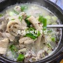 조선소머리국밥 - 성북구 장월로1가길 2 | 조선소머리국밥