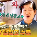 ‘한끼합쇼’(‘한끼줍쇼’ 스핀오프)에서 방문 성공한 성북동 부잣집(+냉장고) 구경하기 이미지