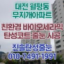 대전 탄성코트 페인트 월평동 무지개아파트 베란다 보수 과정