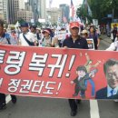 조원진 대표에 대한 친중공격은 탄핵찬성 배신자들의 태극기 우파와 박근혜 대통령 죽이기... 이미지