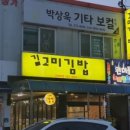 고미김밥 이미지