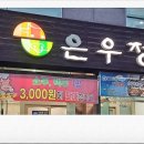 은우정 이미지