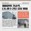 (주)홍창엠엔티진천공장 | 화성공장창문창호방수 시공전문업체에 무료 누수견적 받기! 평택 음성 진천 아산