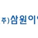 (주)삼원이엔지 이미지