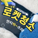 하늘달빛로64번길 | 꼼꼼한 로켓청소업체 파주입주청소 이용한 후기