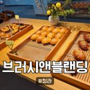자코투어 | [브러시앤블랜딩] 청라 호수 공원 카페 추천, 브러시앤블랜딩 청라점