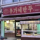 이가네만두 이미지