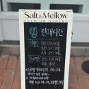 동백 죽전대로3-2 | [용인 동백] 빵순이 빵돌이가 인정한 생식빵&amp;소금빵 맛집 | 솔트앤멜로우 + 주차정보