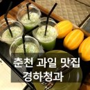 재일청과 | 춘천 과일 무료로 갈아먹게 해주는 과일가게 대박~~배달도 무료!