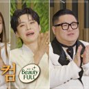 뷰티풀(BeautyFULL) 이미지