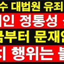 김경수 대법원 유죄 확정 - 문재인 정통성 상실 이미지