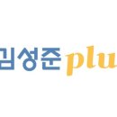 김성준플러스학원