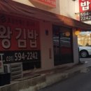 왕김밥 이미지