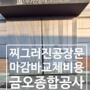 충주종합유통 | 공장 문제작 설치업체 행거도어마감바교체수리비용_충북 청주