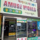 월드오락실 이미지