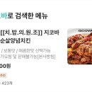 지코바가 글케 맛있음????? 치밥 궁금해짐 이미지