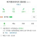 버거앤프라이즈종로 이미지