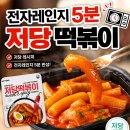 올리브분식떡볶이 | 저당 떡볶이 추천｜전자레인지 5분, 사무실에서 먹어본 후기