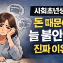 돈걱정