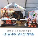 신도왕족발