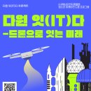 다원이음터 실내 체육관 | [공지] 다원 잇(IT)다 프로젝트- 드론으로 미래를 잇다 참여자 모집