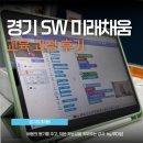 경기미래교육(체육관) | 경기미래채움 교육 후기